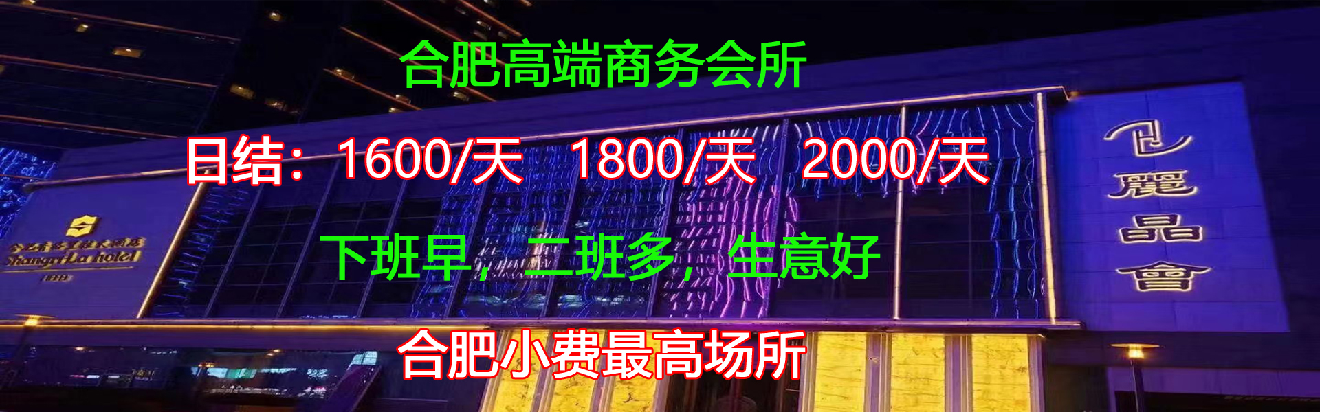 合肥ktv招聘-合肥高端夜总会招聘【日结1600-1800】-合肥夜场招聘模特